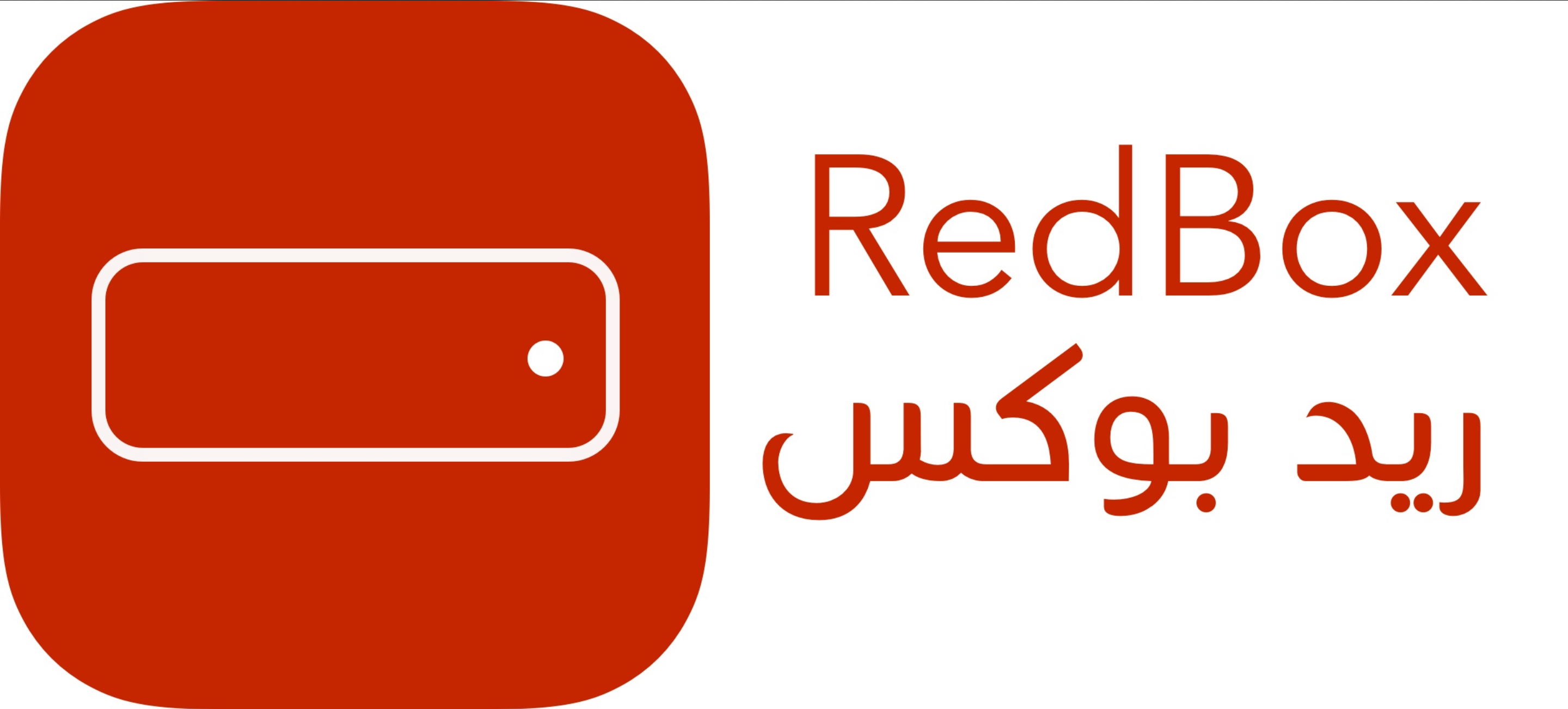 RedBox - ريدبوكس